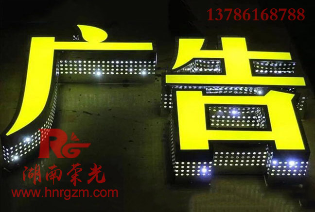 長(zhǎng)沙不銹鋼側(cè)光字 LED側(cè)發(fā)光字 側(cè)孔邊帶發(fā)光字​
