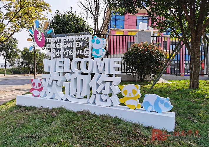 長(zhǎng)沙立體字標(biāo)識(shí)制作 幼兒園導(dǎo)視標(biāo)識(shí)牌案例