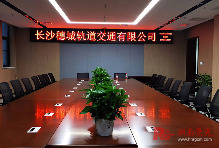 長(zhǎng)沙會(huì)議顯示屏定制 LED單紅顯示屏P3.75
