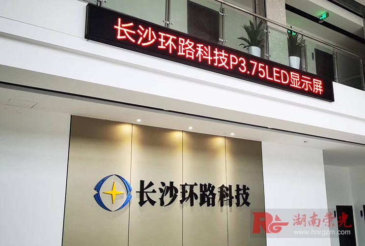 長(zhǎng)沙顯示屏安裝 室內(nèi)P3.75顯示屏 LED單紅屏