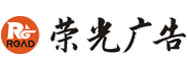 長(zhǎng)沙顯示屏-長(zhǎng)沙led顯示屏-長(zhǎng)沙廣告制作-湖南榮光廣告制作公司