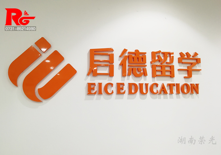 長沙PVC烤漆字