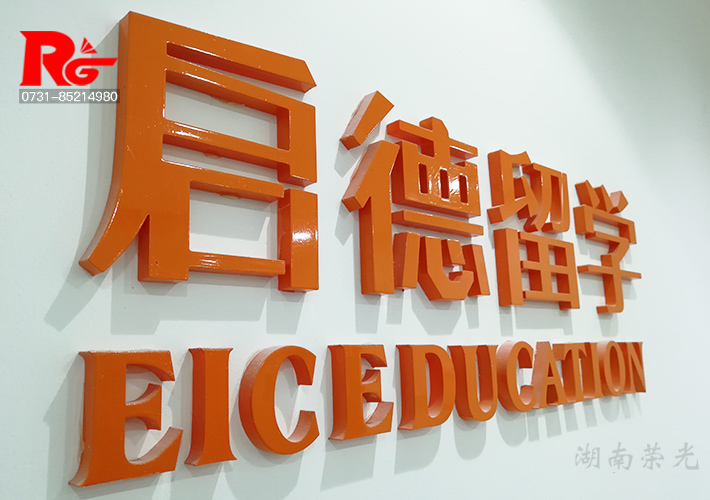 長沙PVC立體字