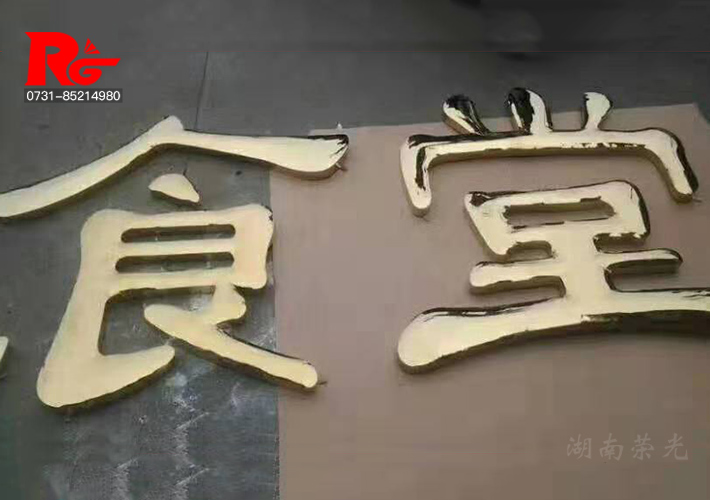 球面立體字