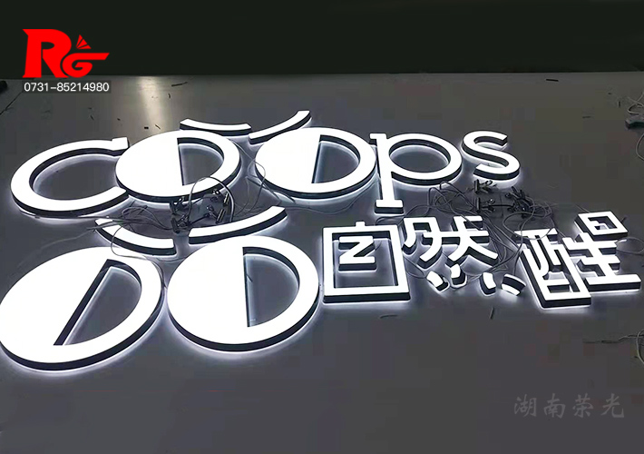 長沙發(fā)光字