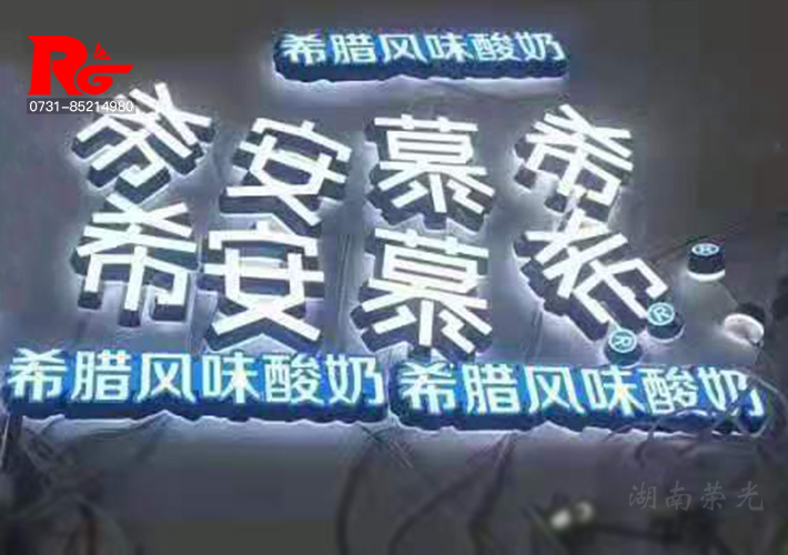 長沙LED迷你發(fā)光字
