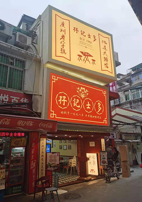 長沙發(fā)光字