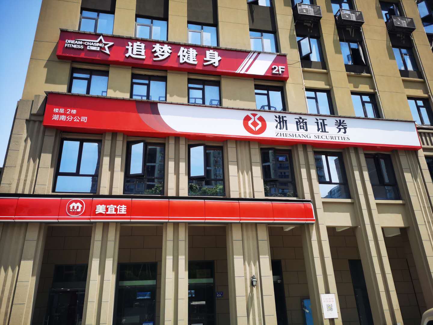 長沙招牌