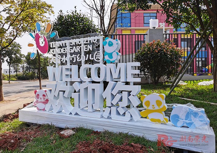 幼兒園標識