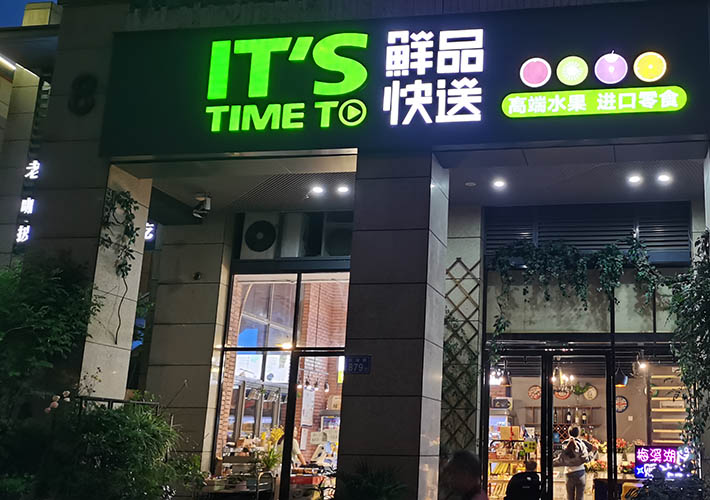 長(zhǎng)沙門(mén)頭招牌