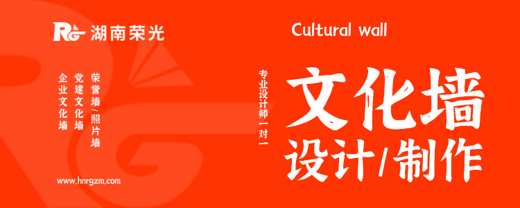 長(zhǎng)沙文化墻設(shè)計(jì)
